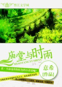 《(網王同人)廟堂與時雨》