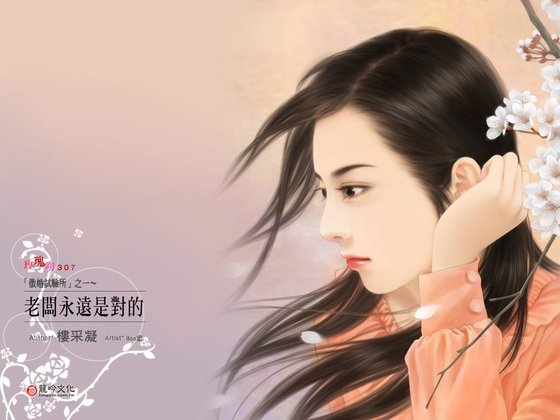 《老闆永遠是對的(徵婚試驗所繫列之一)》