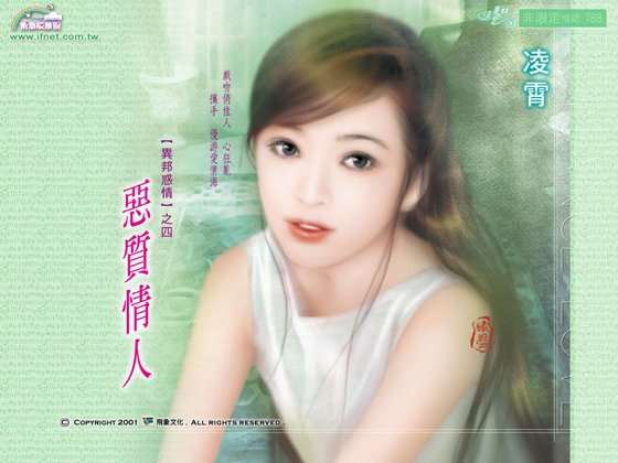 《惡質情人(異邦惑情之四)》