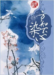《我愛大偵探系列之方知不染心》