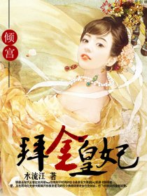 《傾宮之拜金皇妃》