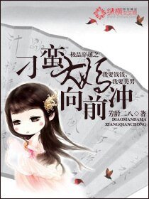 《極品穿越之刁蠻大媽向前衝》