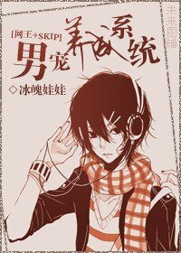 《(網王+SKIP同人)男寵養成系統》