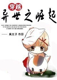 《穿越異世之崛起》
