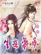 《生在游戏》