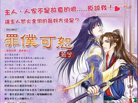 《罪僕可恕(出書版)》