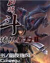 《兇將鬥(縛妖奇幻系列之二)》