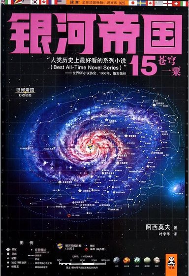 《蒼穹一粟》