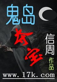 《鬼島奪寶》