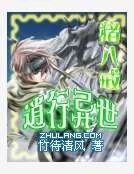 《豬八戒逍行異世》