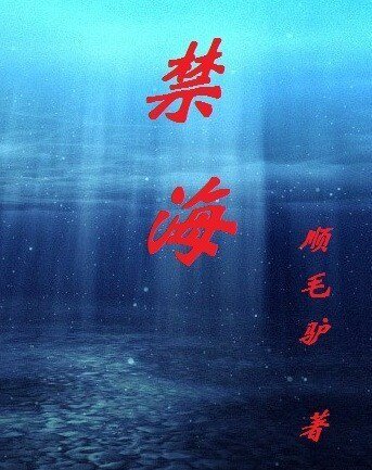 《今海》