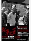 《战争之王》