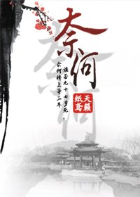 奈何(網路版)