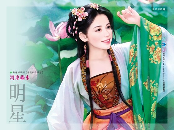 《河東禍水(平安夜奇蹟之一)》