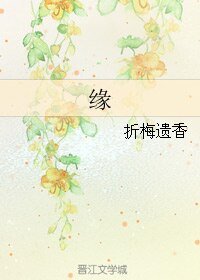《緣》