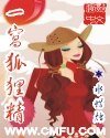 一窩狐狸精