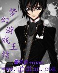 《夢幻遊戲王續》