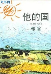 他的國