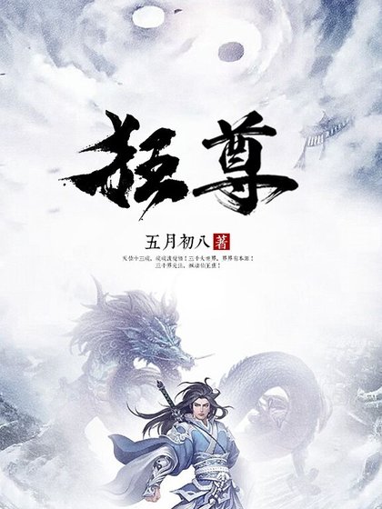 《狂尊》