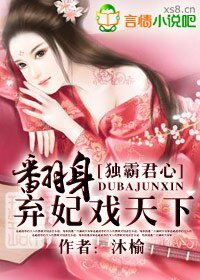 《獨霸君心,翻身棄妃戲天下》