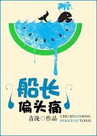 《船裳偏頭同》