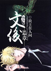 《文俊篇章》