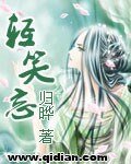 《轻笑忘-大宅小事》
