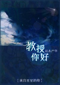 《(BG-來自星星的你同人)教授你好》