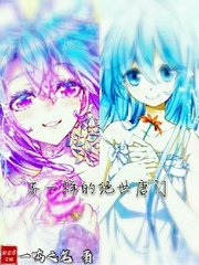 《不一樣的絕世唐門》