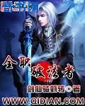 《全職破法者》