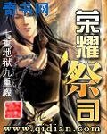 《榮耀祭祀》