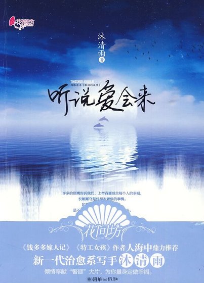 《聽說愛會來/眼淚的溫度(出書版)》