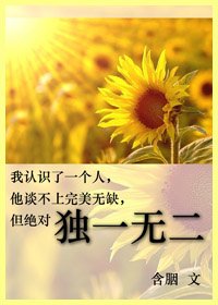 《獨一無二》