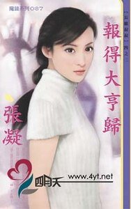 《報得大亨歸(長腿叔叔系列)》