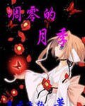 《愛在那季節/凋零的月季》