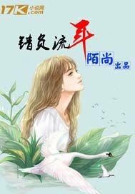 《錯負流年》