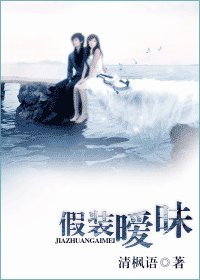《假裝曖昧》