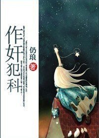 《作健犯科》