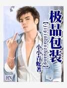 極品包裝