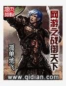 《網遊之戰御天下》