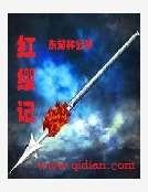 《紅纓記》