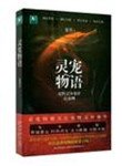《靈寵物語1&2》