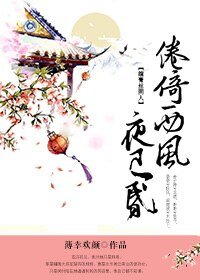 《(BG-绾青丝)绾青丝之倦倚西风夜已昏》