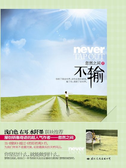 《不输(出书版)》