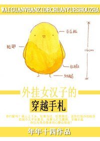 《外掛女漢子的穿越手札》