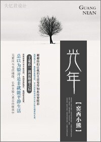 《光年》