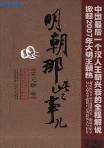 《明朝那些事兒》