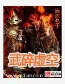 《武碎虛空》