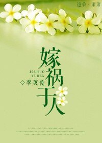 《嫁禍於人 》
