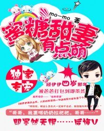《獨家專寵:蜜糖甜妻有點萌》